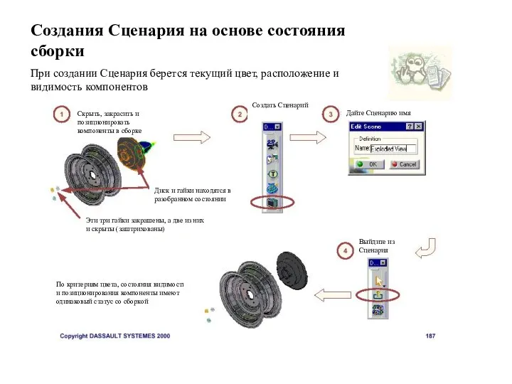 Создания Сценария на основе состояния сборки При создании Сценария берется текущий цвет,