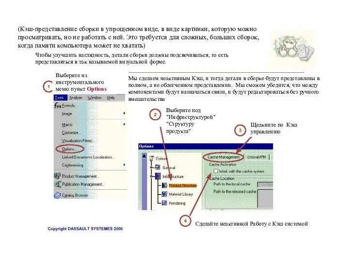 Чтобы улучшить наглядность, детали сборки должны подсвечиваться, то есть представляться в так