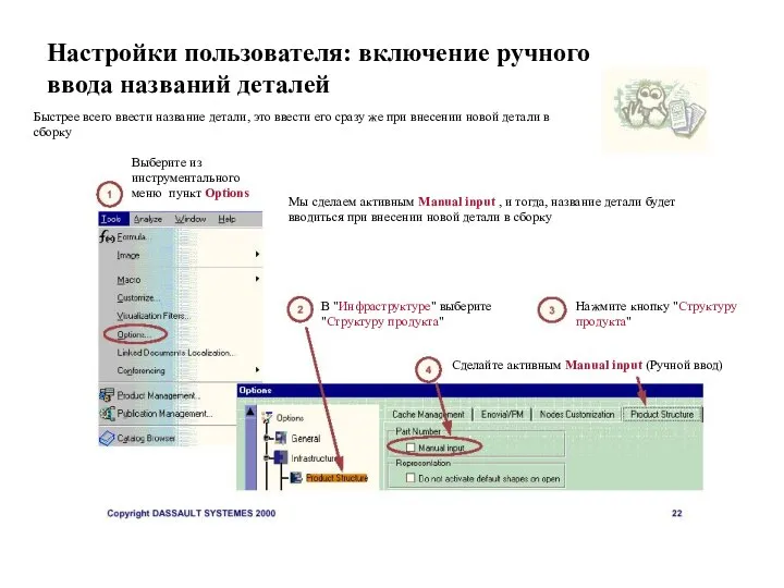 Настройки пользователя: включение ручного ввода названий деталей Быстрее всего ввести название детали,