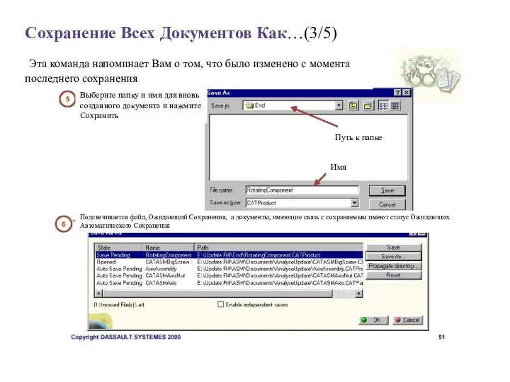 Сохранение Всех Документов Как…(3/5) Эта команда напоминает Вам о том, что было