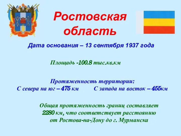 Площадь -100.8 тыс.кв.км Протяженность территории: С севера на юг – 475 км