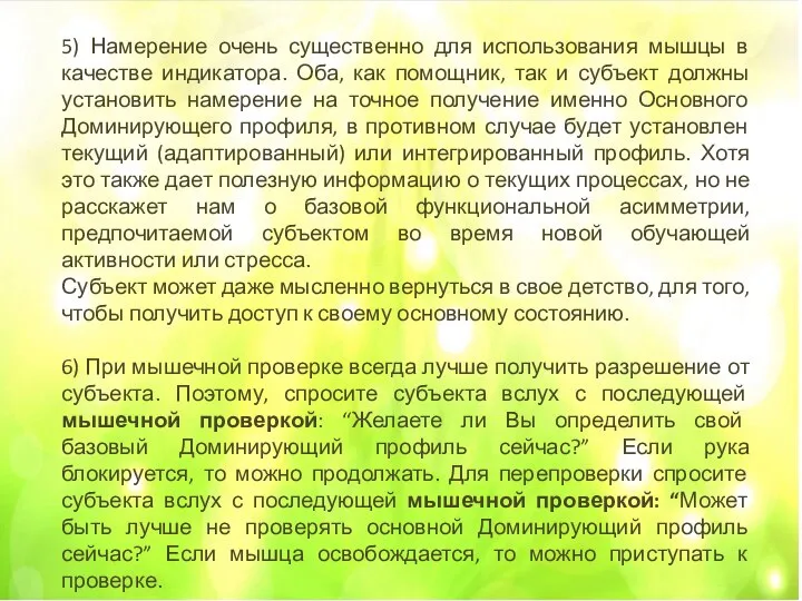 5) Намерение очень существенно для использования мышцы в качестве индикатора. Оба, как