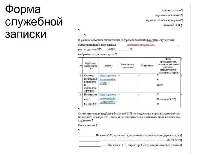 Форма служебной записки