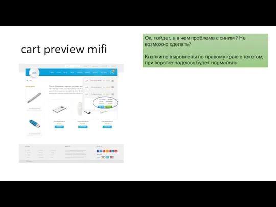 cart preview mifi Ок, пойдет, а в чем проблема с синим ?