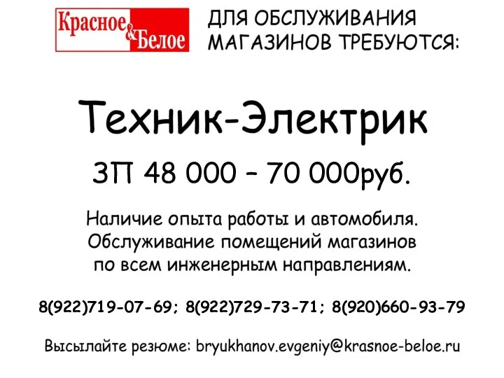 ЗП 48 000 – 70 000руб. 8(922)719-07-69; 8(922)729-73-71; 8(920)660-93-79