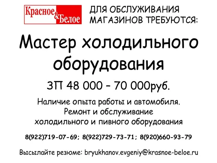 ЗП 48 000 – 70 000руб. 8(922)719-07-69; 8(922)729-73-71; 8(920)660-93-79