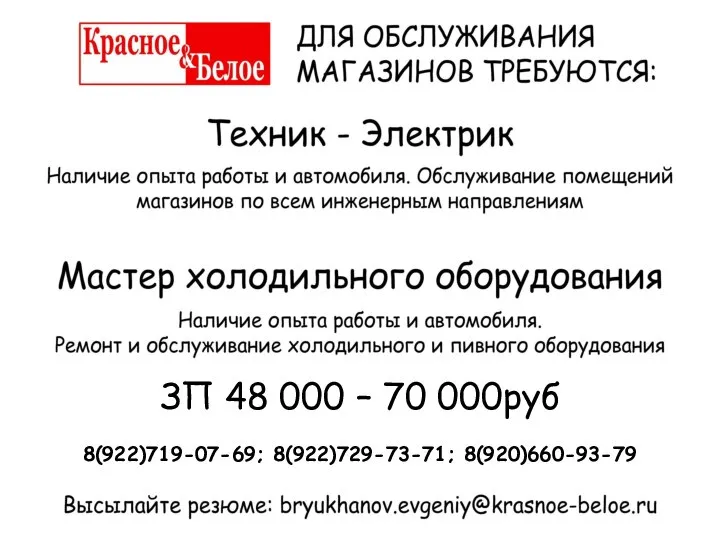 ЗП 48 000 – 70 000руб 8(922)719-07-69; 8(922)729-73-71; 8(920)660-93-79