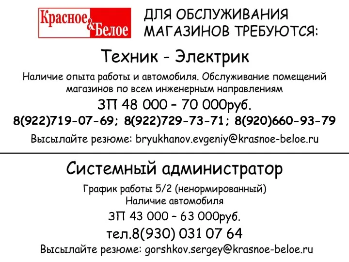 ЗП 48 000 – 70 000руб. 8(922)719-07-69; 8(922)729-73-71; 8(920)660-93-79 ЗП 43 000