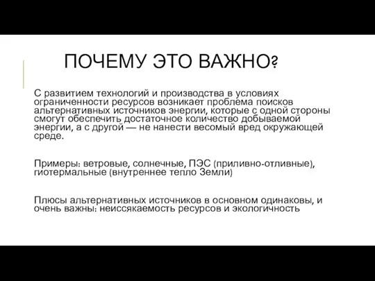 ПОЧЕМУ ЭТО ВАЖНО? С развитием технологий и производства в условиях ограниченности ресурсов