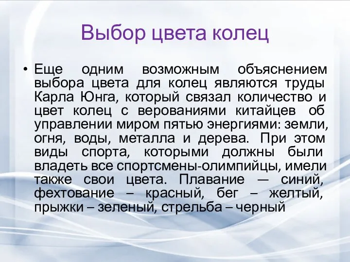 Выбор цвета колец Еще одним возможным объяснением выбора цвета для колец являются