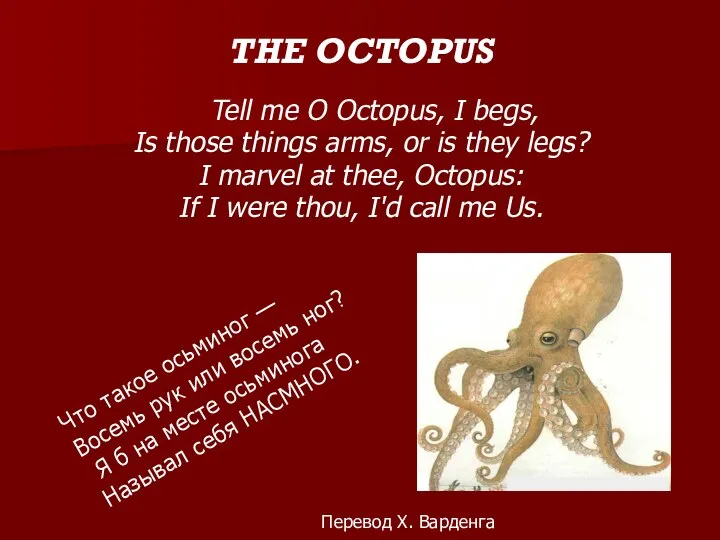 THE OCTOPUS Tell me О Octopus, I begs, Is those things arms,