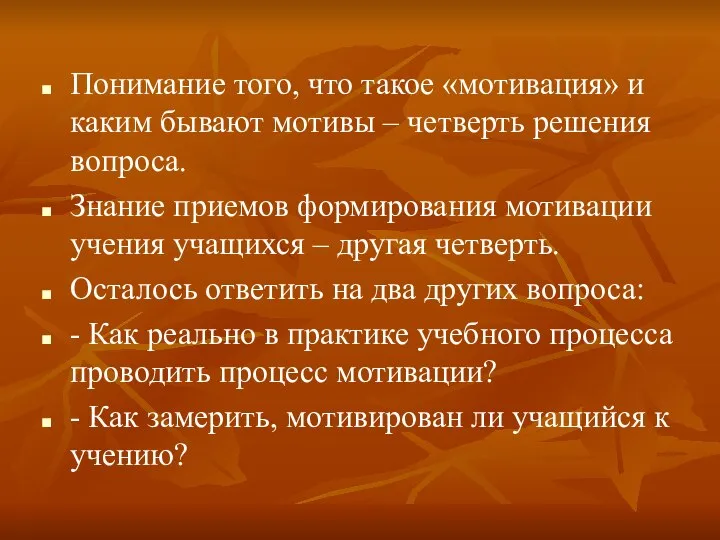 Понимание того, что такое «мотивация» и каким бывают мотивы – четверть решения