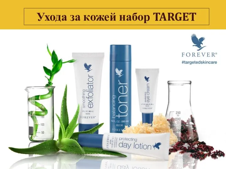 Ухода за кожей набор TARGET