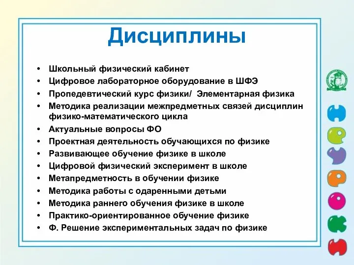 Дисциплины Школьный физический кабинет Цифровое лабораторное оборудование в ШФЭ Пропедевтический курс физики/