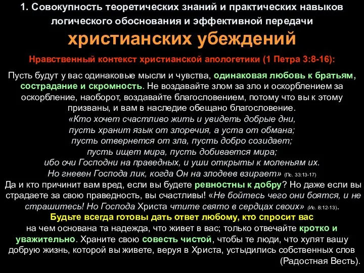 1. Совокупность теоретических знаний и практических навыков логического обоснования и эффективной передачи