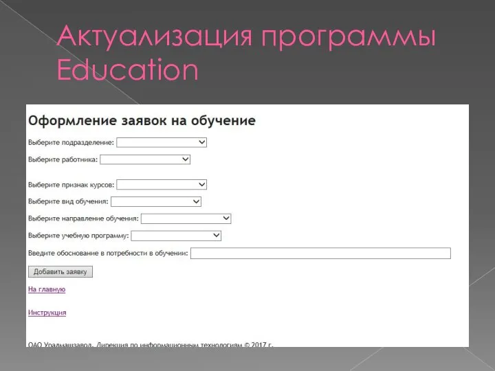 Актуализация программы Education