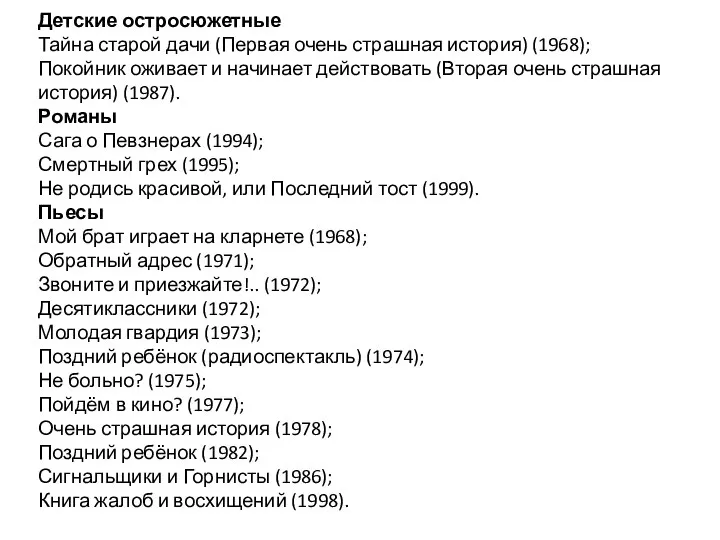 Детские остросюжетные Тайна старой дачи (Первая очень страшная история) (1968); Покойник оживает