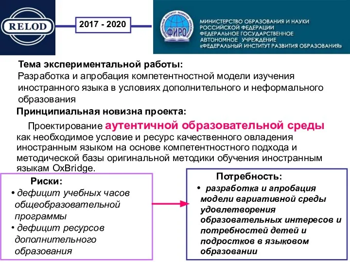 Тема экспериментальной работы: Разработка и апробация компетентностной модели изучения иностранного языка в