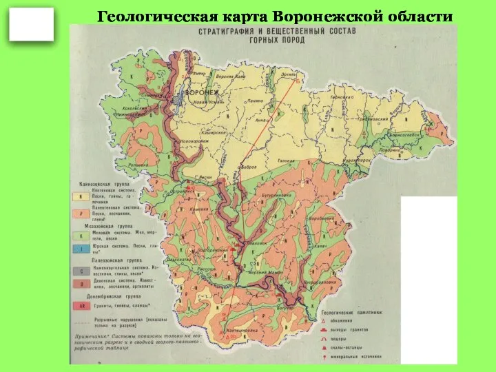 Геологическая карта Воронежской области