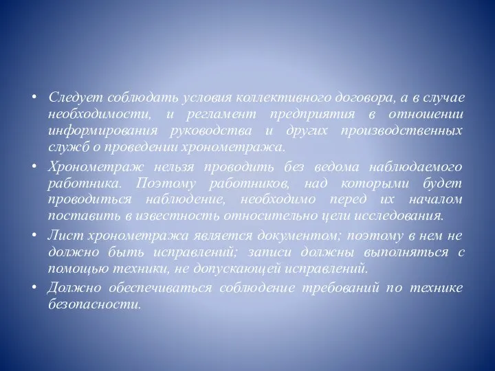 Следует соблюдать условия коллективного договора, а в случае необходимости, и регламент предприятия