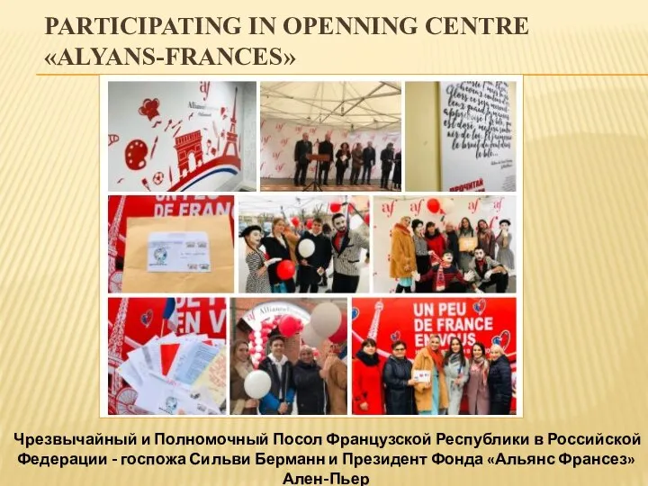 PARTICIPATING IN OPENNING CENTRE «ALYANS-FRANCES» Чрезвычайный и Полномочный Посол Французской Республики в