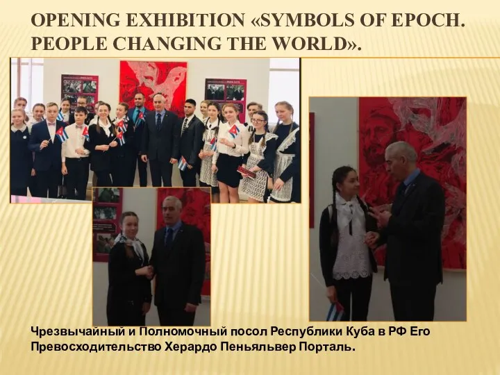 OPENING EXHIBITION «SYMBOLS OF EPOCH. PEOPLE CHANGING THE WORLD». Чрезвычайный и Полномочный