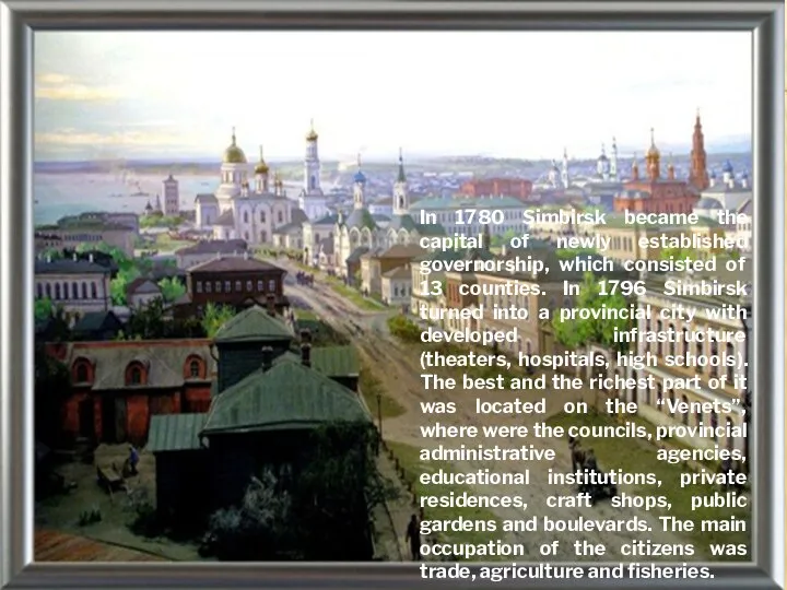 In 1780 Simbirsk became the capital of newly established governorship, which consisted