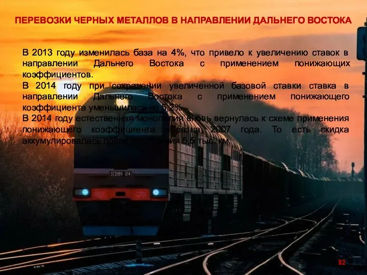 В 2013 году изменилась база на 4%, что привело к увеличению ставок