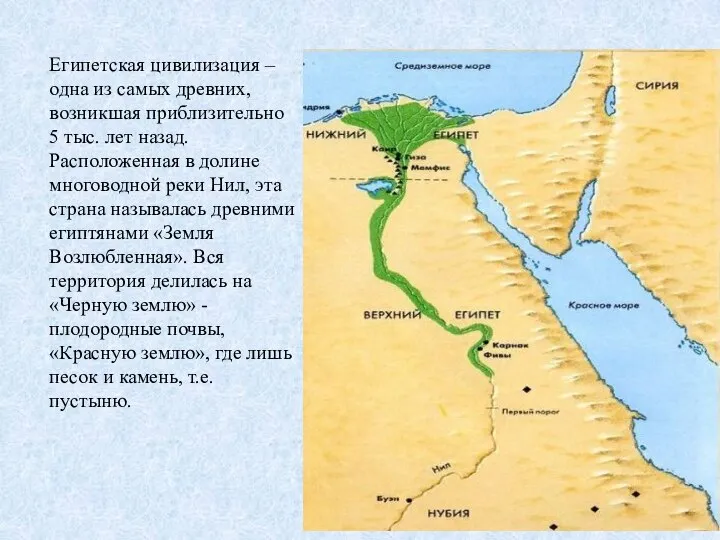 Египетская цивилизация – одна из самых древних, возникшая приблизительно 5 тыс. лет