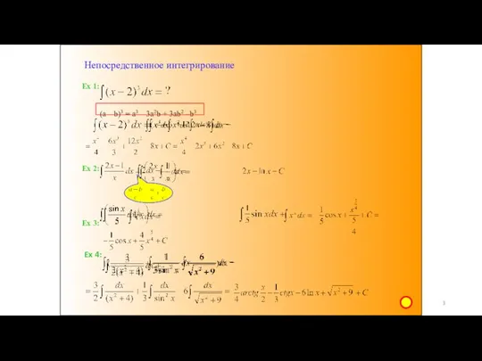 Непосредственное интегрирование Ex 1: (a – b)3 = a3 – 3a2b +