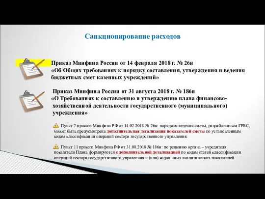 Приказ Минфина России от 14 февраля 2018 г. № 26н «Об Общих