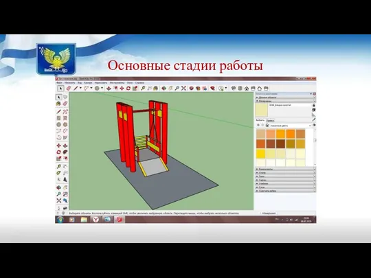 Основные стадии работы