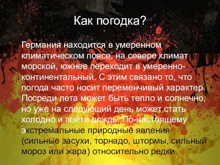 Как погодка? Германия находится в умеренном климатическом поясе, на севере климат морской,