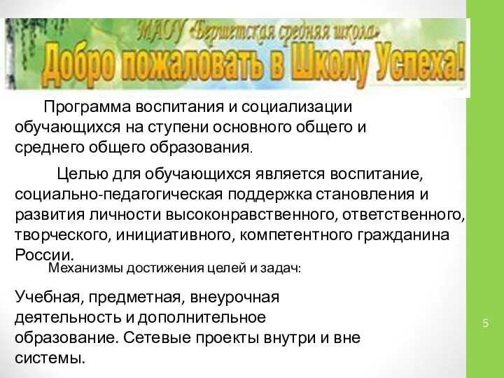 Программа воспитания и социализации обучающихся на ступени основного общего и среднего общего