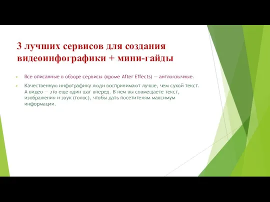 3 лучших сервисов для создания видеоинфографики + мини-гайды Все описанные в обзоре