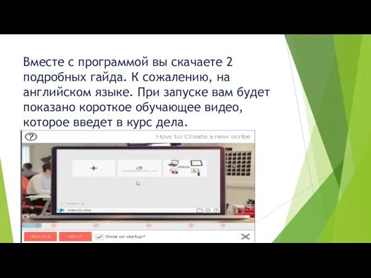 Вместе с программой вы скачаете 2 подробных гайда. К сожалению, на английском