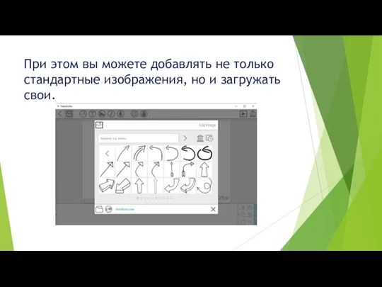 При этом вы можете добавлять не только стандартные изображения, но и загружать свои.