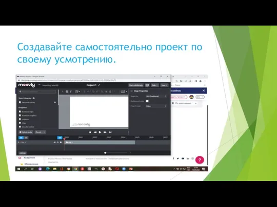 Создавайте самостоятельно проект по своему усмотрению.