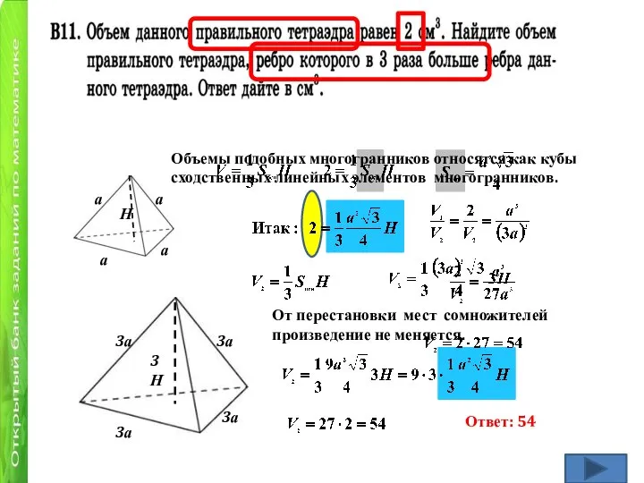 а а а а Н 3а 3а 3а 3а 3Н От перестановки