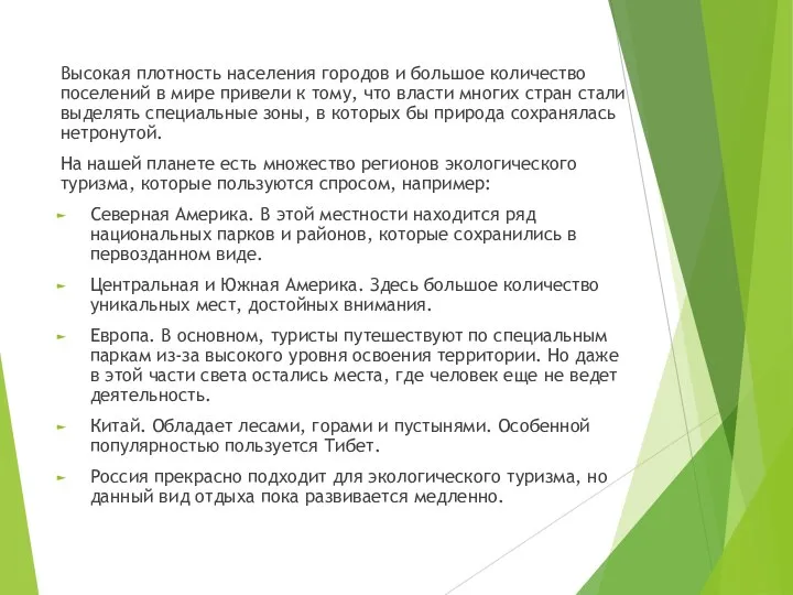 Высокая плотность населения городов и большое количество поселений в мире привели к