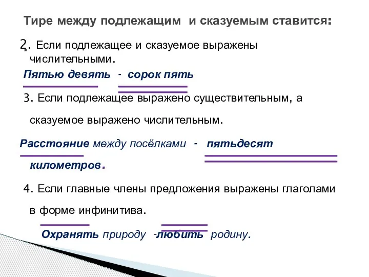 2. Если подлежащее и сказуемое выражены числительными. Пятью девять - сорок пять