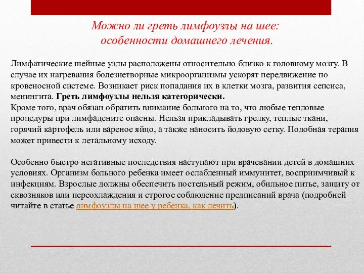 Можно ли греть лимфоузлы на шее: особенности домашнего лечения. Лимфатические шейные узлы