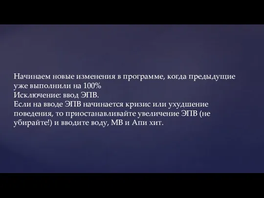 Начинаем новые изменения в программе, когда предыдущие уже выполнили на 100% Исключение: