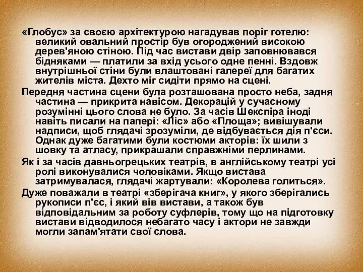 «Глобус» за своєю архітектурою нагадував поріг готелю: великий овальний простір був огороджений