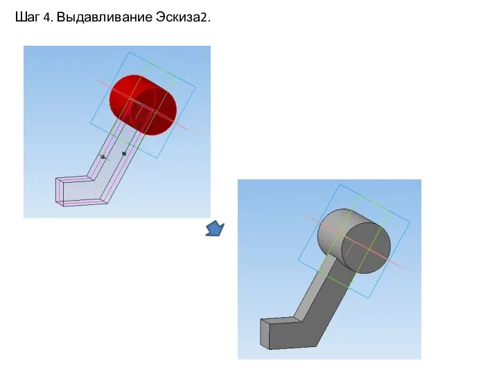 Шаг 4. Выдавливание Эскиза2.