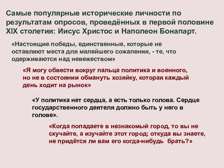 «Настоящие победы, единственные, которые не оставляют места для малейшего сожаления, - те,