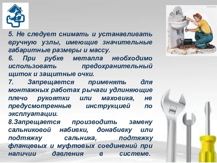 5. Не следует снимать и устанавливать вручную узлы, имеющие значительные габаритные размеры