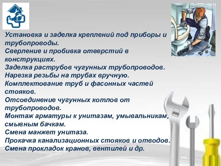 Установка и заделка креплений под приборы и трубопроводы. Сверление и пробивка отверстий