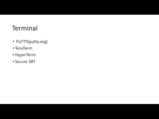 Terminal PuTTY(putty.org) TeraTerm HyperTerm Secure SRT