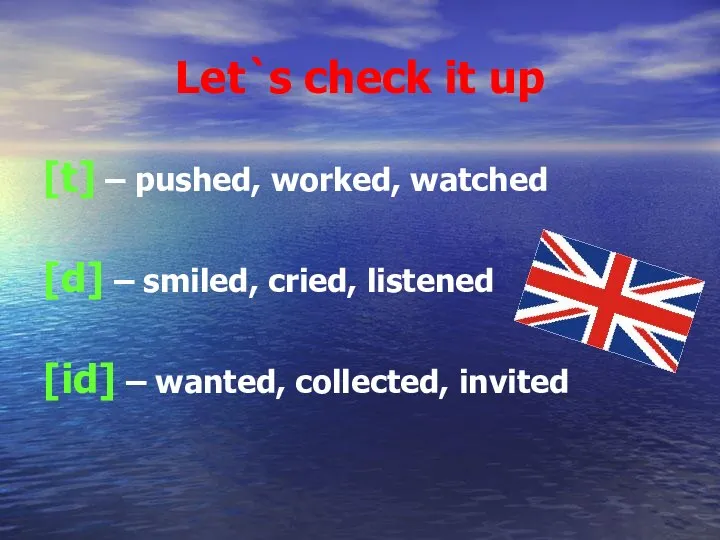 Let`s check it up [t] – pushed, worked, watched [d] – smiled,